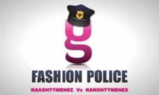 Καλοντυμένες VS Κακοντυμένες