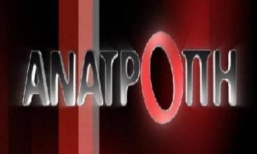 Ανατροπή: Όλη η αλήθεια για τη συμφωνία