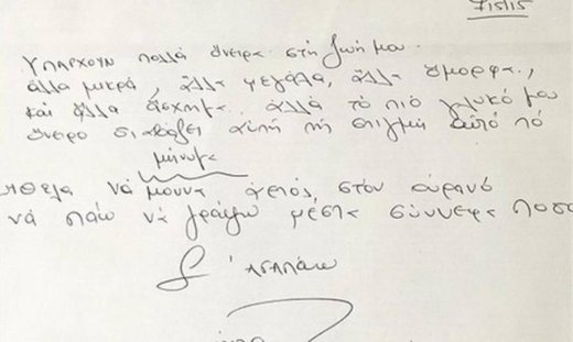 Μητέρα Ελληνίδας παρουσιάστριας συγκινεί: «Στον ουρανό να γράψω μες τα σύννεφα πόσο σ' αγαπάω»