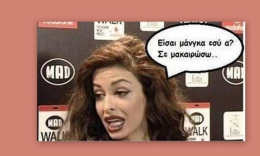 Κλαίω: Η φωτογραφία με τη Νίτσα Φουρεϊρα που έγινε viral στα social (Nassos blog)