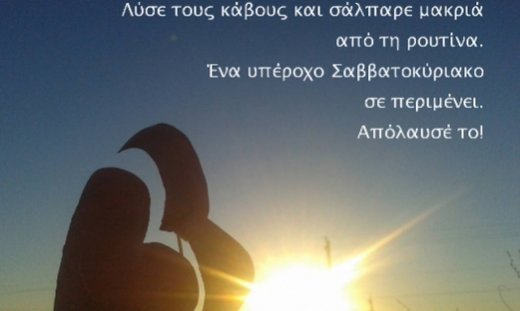 Τι λένε τα άστρα σήμερα, 6/6;