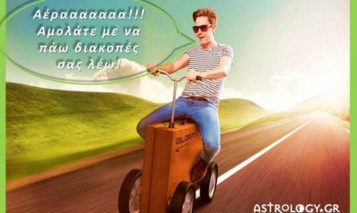 Πώς ονειρεύονται να περάσουν τις διακοπές τους τα 12 ζώδια!