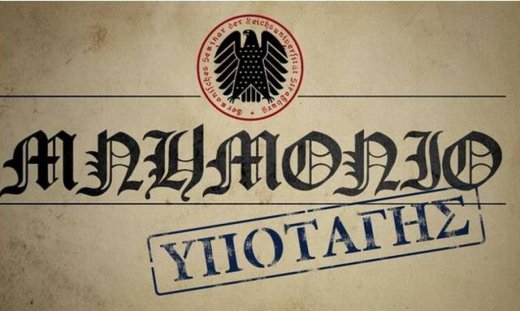 Μνημόνιο 3: Ξεχάστε την Ελλάδα που ξέρατε!