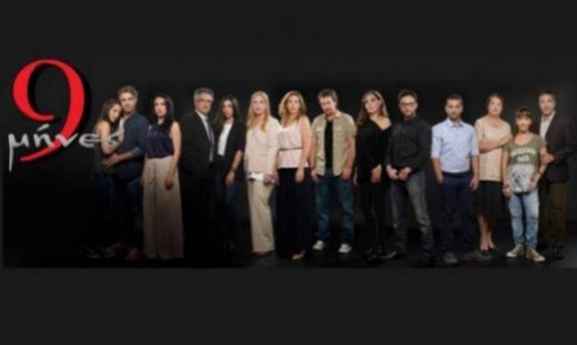 Πρεμιέρα σήμερα για τη σειρά, 9 μήνες - Τι θα δούμε;