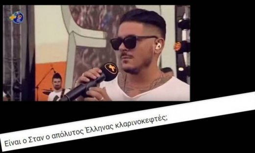Video. Είναι ο Stan ο απόλυτος Έλληνας κλαρινοκεφτές; (Nassos blog)