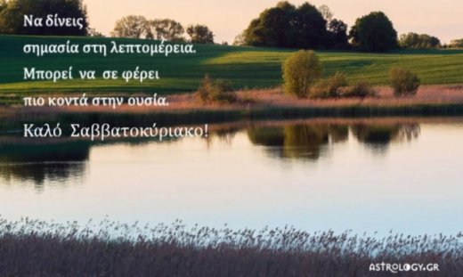 Τι λένε τα άστρα σήμερα, 10/10;