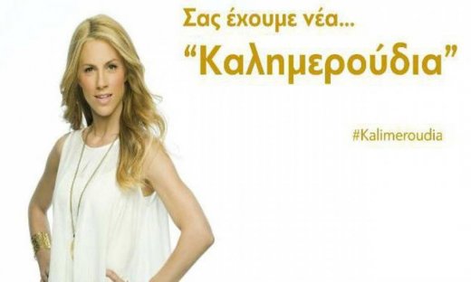 «Καλημερούδια»: Αλλεπάλληλες συσκέψεις στο «Mega» για ενίσχυση της εκπομπής–Οι αλλαγές που έρχονται