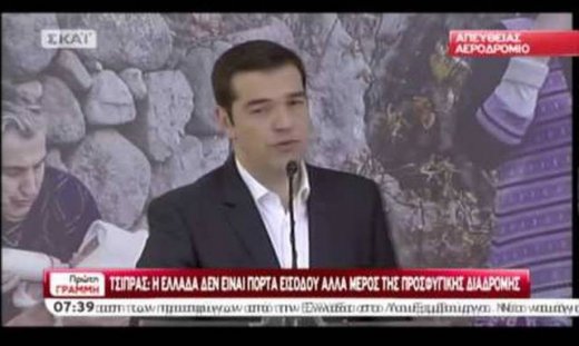 Η απίστευτη γκάφα του Τσίπρα στην τελετή για την πρώτη μετεγκατάσταση προσφύγων (vid)