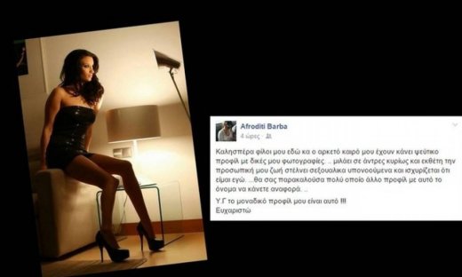 Το μαϊμού προφίλ Ελληνίδας μοντέλας και τα σεξουαλικά υπονοούμενα (Nassos blog)