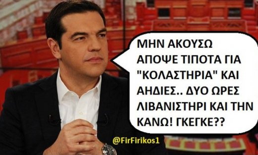 Το Twitter «γλεντάει» τον Τσίπρα για τη συνέντευξή του στην ΕΡΤ