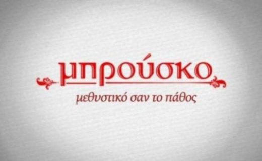 Μπρούσκο: Το τραγικό ατύχημα που θα συμβεί στη μικρή Μαρίνα