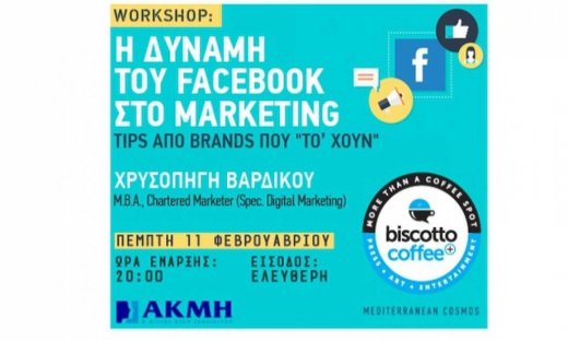 Δωρεάν σεμινάριο: Η Δύναμη του Facebook στο Marketing @ biscotto coffee+