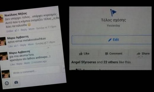 Έσκασε τώρα. Χώρισε νεαρή μοντέλα και τον έκραξε στο Facebook (Nassos Blog)