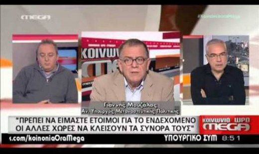 Δήλωση-σοκ Μουζάλα: Είμαστε έτοιμοι ακόμη και για πιθανό κλείσιμο των συνόρων