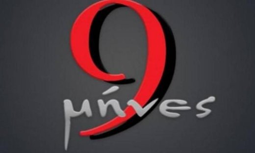 9 μήνες: Η Μαρίνα επικοινωνεί με τον γιατρό της για να μάθει τα αποτελέσματα των εξετάσεων κι...