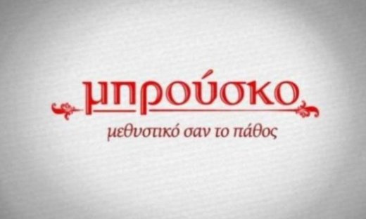 Μπρούσκο: Η Άννα κι ο Διαμαντής μαθαίνουν απ’ την Χρυσάνθη ότι...