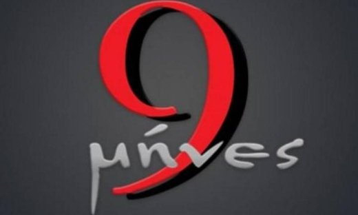 9 μήνες: Η Έλσα σοκάρεται όταν...