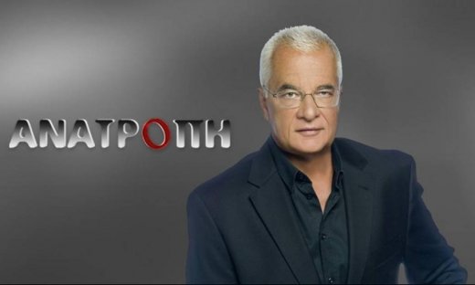 Όλα όσα θα δούμε στην Ανατροπή!