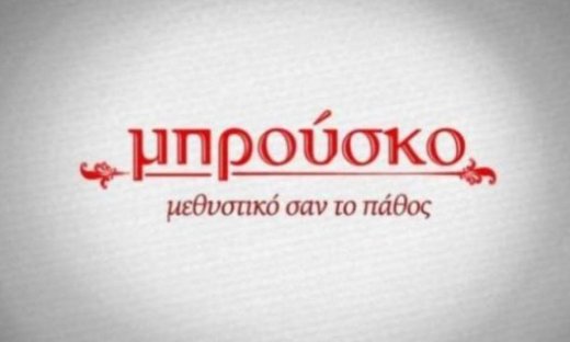 Μπρούσκο: Η εξαφάνιση της Βασιλικής προβληματίζει τους πάντες και ιδιαίτερα τον Μηνά