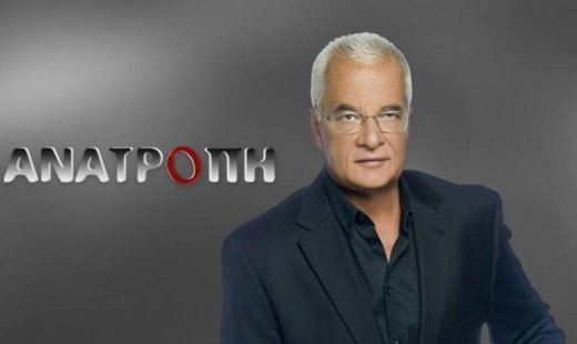 Τι θα δούμε απόψε στην Ανατροπή;