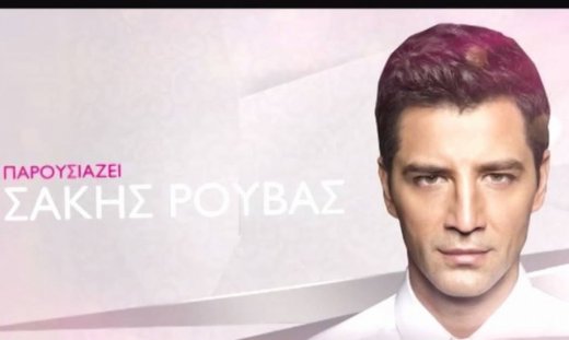 Madame Figaro Γυναίκες της Χρονιάς 2015: Παρουσιάζει ο Σάκης Ρουβάς