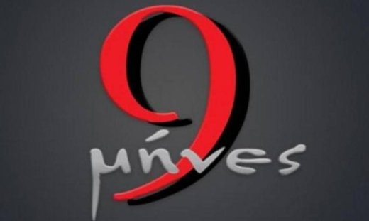 9 μήνες: Tην ώρα που η Άννα φεύγει από το διαμέρισμα του μωρού, βλέπει την...