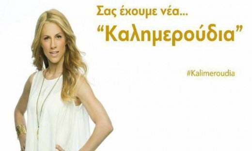 Καλημερούδια: Αυτά τα νούμερα τηλεθέασης έκανε η τελευταία εκπομπή της Ντορέττας