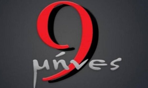 9 μήνες: Ο Μάνος παραφυλάει έξω από το σπίτι της Αλίκης και…