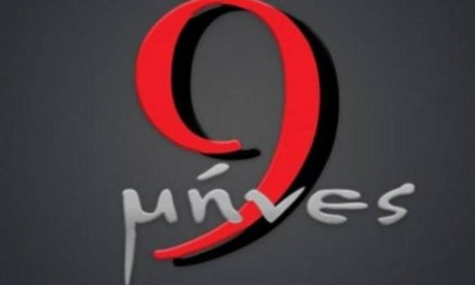 9 μήνες: Η Κρίστη προσπαθεί απεγνωσμένα να επικοινωνήσει με τον πατέρα της