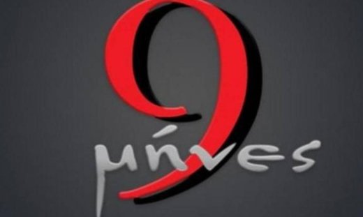 9 μήνες: Ο Μάνος καταρρέει