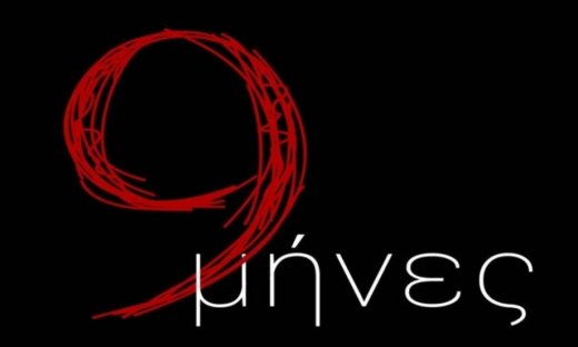 «9 μήνες»: Ο Μάνος αρχίζει να αιμορραγεί, γεμίζοντας τη Μαρίνα πανικό