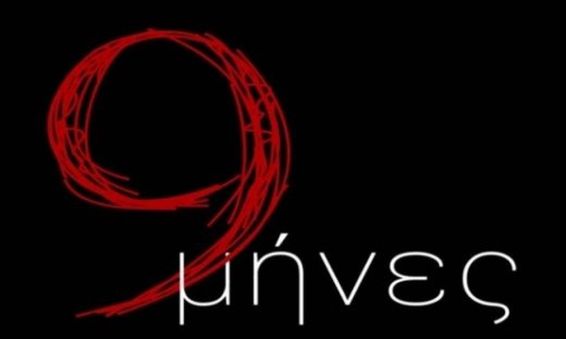 9 μήνες: Η Κάτια δέχεται να ακολουθήσει τον Μάριο στην Ολλανδία