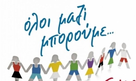 «Όλοι μαζί μπορούμε» στο Καλλιμάρμαρο