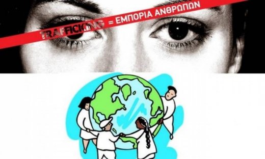 Διπλή Παγκόσμια Ημέρα: Yπέρ της Φιλίας και κατά της Ανθρώπινης Εμπορίας