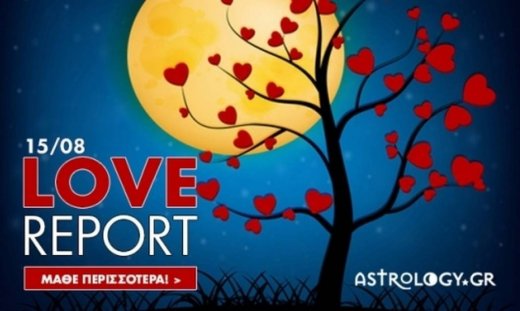 Ερωτικές Προβλέψεις για όλα τα Ζώδια, 15/8