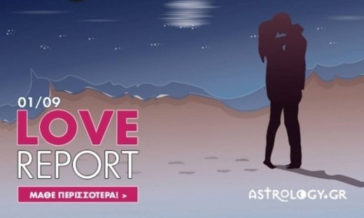 Ερωτικές Προβλέψεις για όλα τα Ζώδια, 1/9