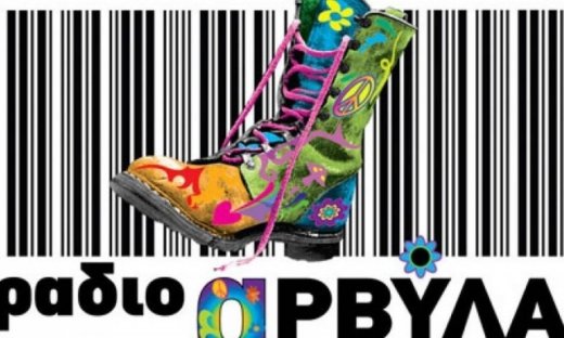 Πότε επιστρέφουν οι Ράδιο Αρβύλα;
