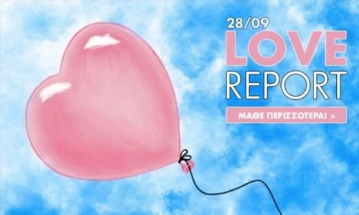 Ερωτικές Προβλέψεις για όλα τα Ζώδια, 28/9