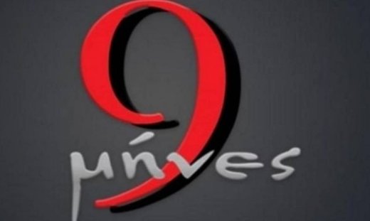 9 μήνες: Η Ντορέτα ζητάει από τη γυναικολόγο να της φέρει...