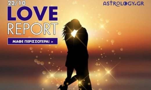 Ερωτικές Προβλέψεις για όλα τα Ζώδια, 22/10