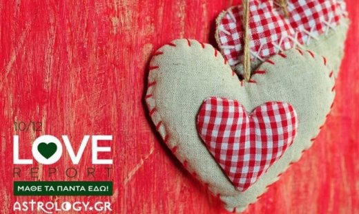 Ερωτικές Προβλέψεις για όλα τα Ζώδια, 10/12