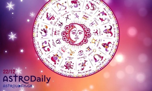 Ημερήσιες προβλέψεις για όλα τα ζώδια για την Πέμπτη 22/12