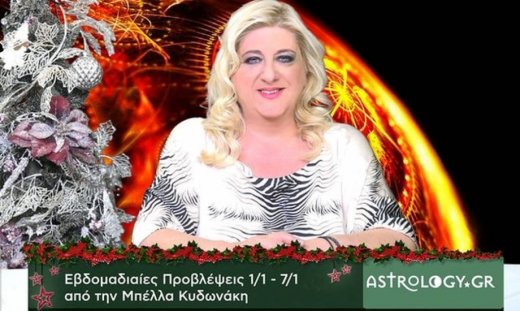 Οι προβλέψεις της εβδομάδας 01/01 - 07/01 σε video, από τη Μπέλλα Κυδωνάκη