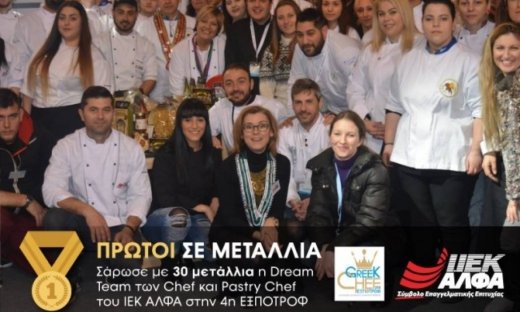 H dream team των Chef και Pastry Chef του ΙΕΚ ΑΛΦΑ  έγραψε πάλι ιστορία, με 30 μετάλλια!
