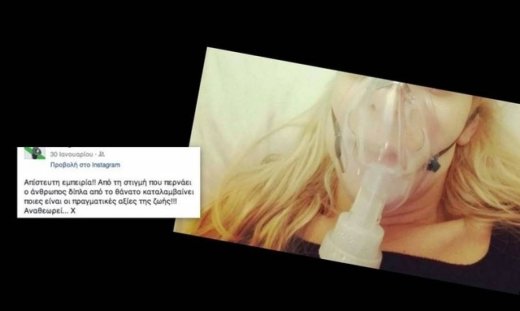 Σοκάρει δημοσιογράφος στο νοσοκομείο. «Μόνο όταν περνάς δίπλα από το θάνατο…» (Nassos blog)