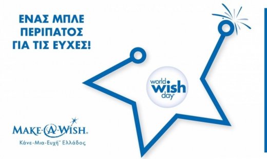 Περπατάμε μαζί με τον Οργανισμό “Make-A-Wish” στέλνοντας μήνυμα Δύναμης και Ελπίδας σε όλο τον κόσμο