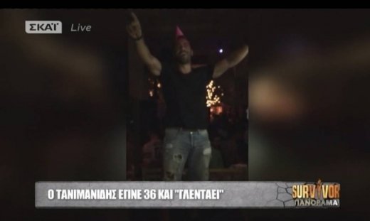 Σάκης Τανιμανίδης: Το ξέφρενο πάρτι για τα γενέθλιά του στον Άγιο Δομίνικο