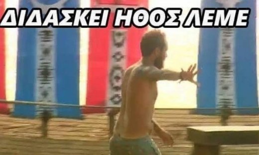 Survivor: Η τραγική ατάκα του Μισθοφόρου προς τον Σπαλ που έβαλε φωτιά στο τουίτερ (Nassos blog)