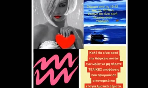 Ζώδια Σήμερα 12/07: Σελήνη κενή πορείας στον Υδροχόο