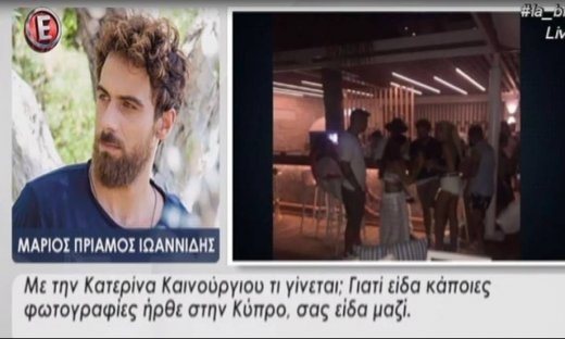 Η νέα δήλωση του Μάριου για τη σχέση του με την Καινούργιου, που θα συζητηθεί